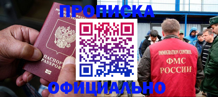 прописка в Ступино