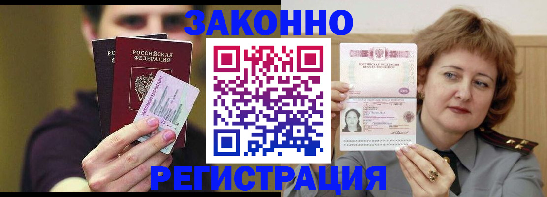 временная регистрация купить в Ступино